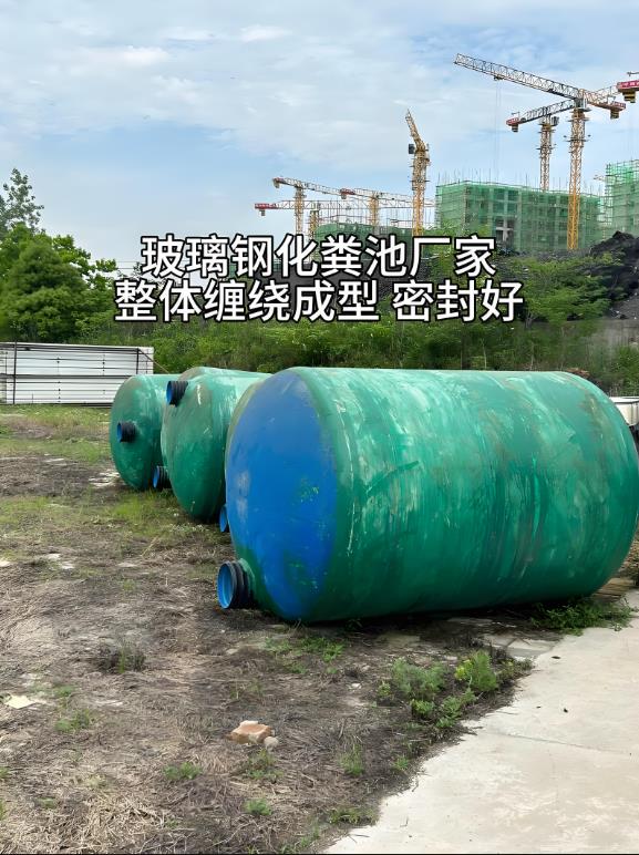 临淄玻璃钢化粪池