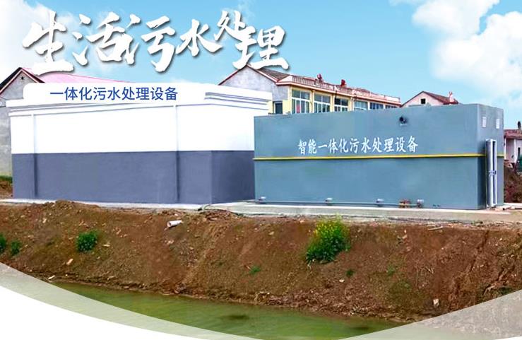 临淄一体化生活污水处理设备