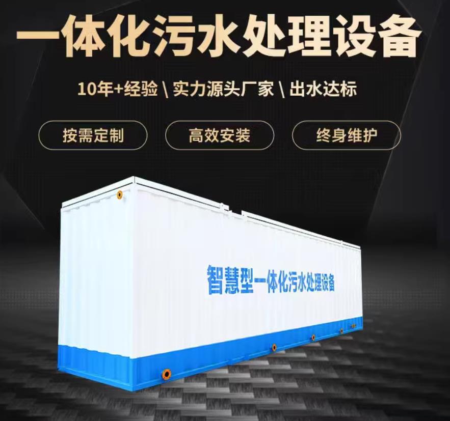 临淄一体化污水处理设备_生活污水处理_甘肃嘉源通环保